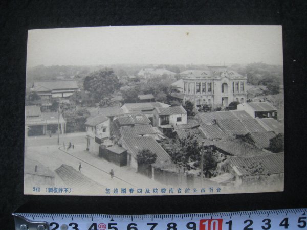 戦前台湾　絵葉書「台南市公館台南医院及四春園遠望」　1枚　■検臺灣日本統治期市街写真