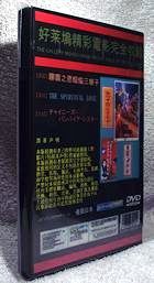 DVD チャイニーズ バンパイア シスター 聊齋之慾焔三娘子 エミリー