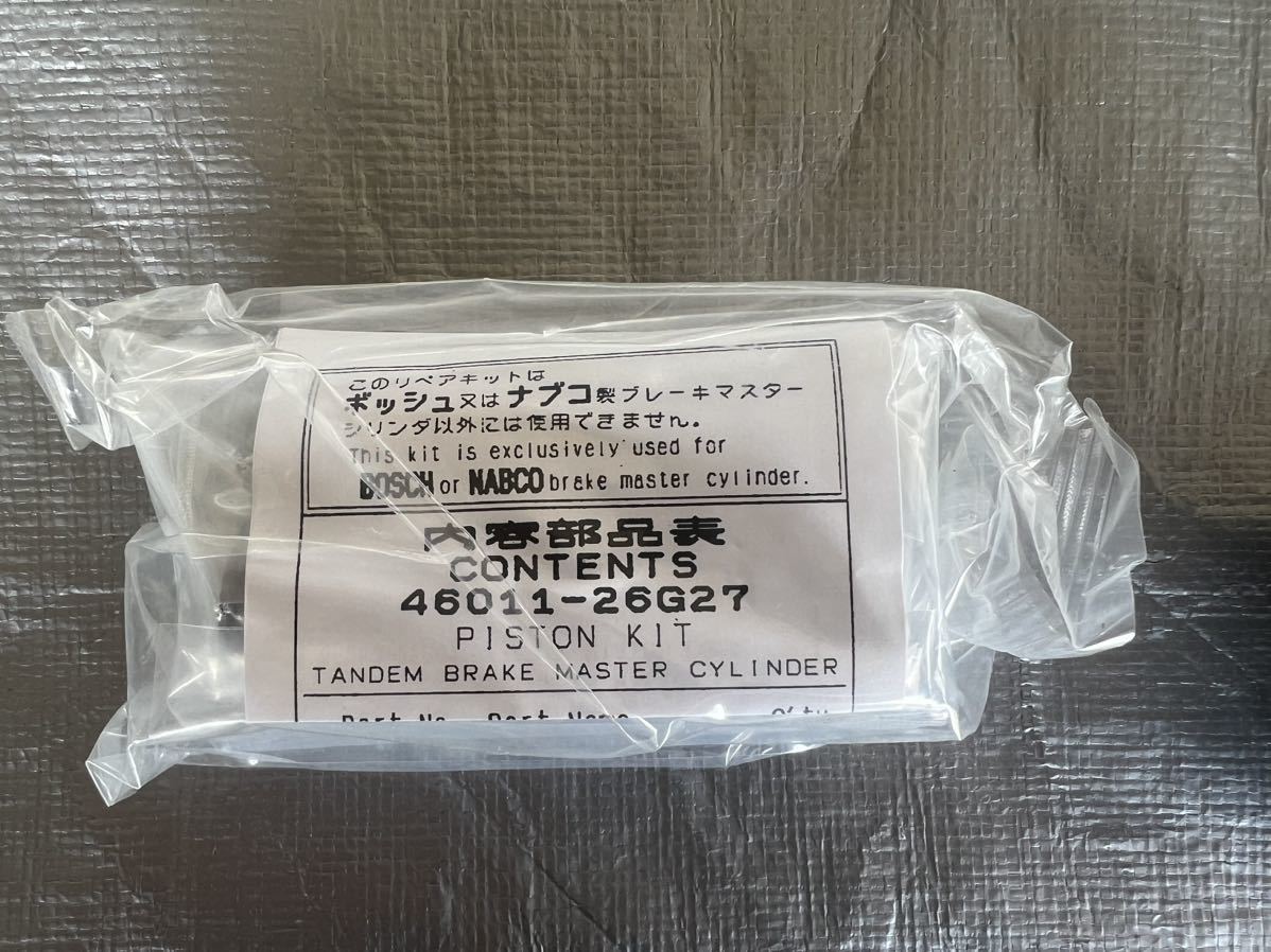 日産　４６０１１－２６Ｇ２７　ブレーキマスターキット　ローレル 日産 ピストン キット ４６０１１－２６Ｇ２７ ニッサン純正品番先頭46 ぼわた