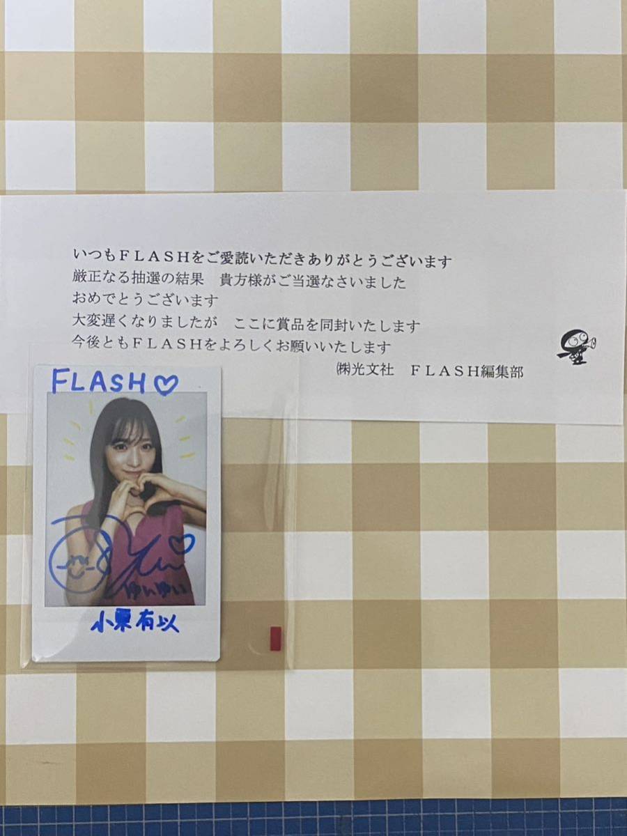 小栗有以 AKB48 当選品 - K賞 スクラッチクジ 春コン サイン入りチェキ