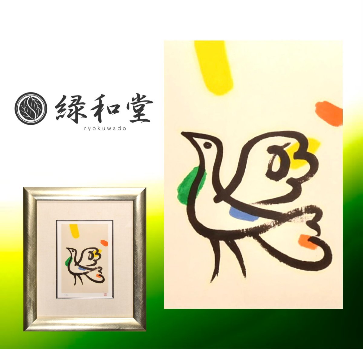 真作】東山魁夷『夢の詩(一月～十二月)』12葉 全種完 版画 リトグラフ