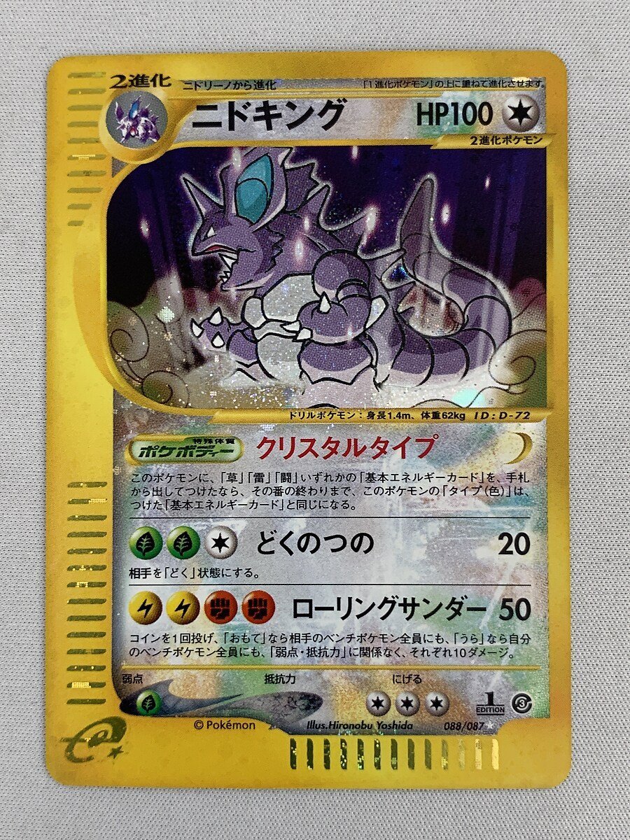 088/087 ☆】ニドキング(1st Edition) クリスタルタイプ ポケモン