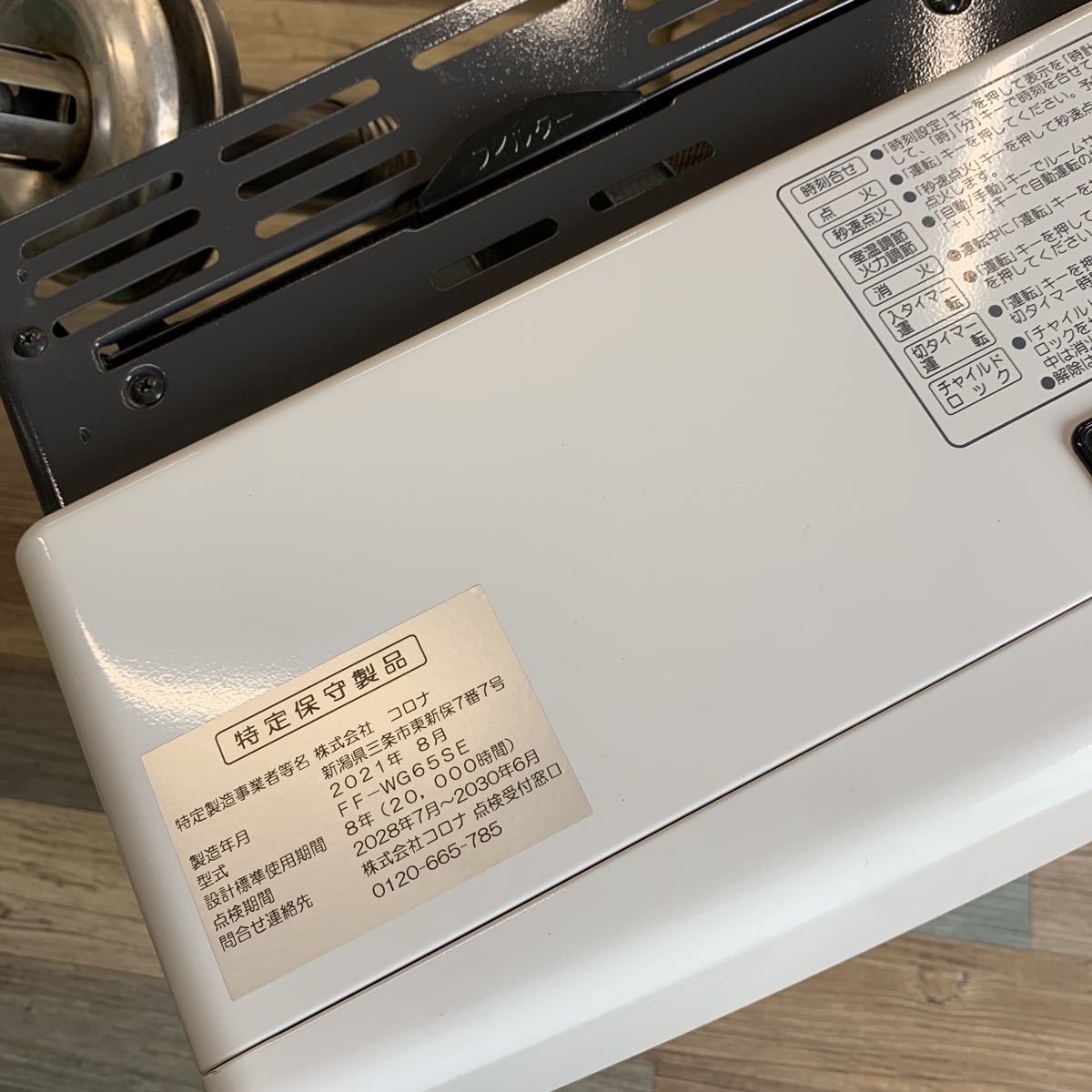 極美品 CORONA コロナ 寒冷地用 FF式温風暖房機 FF-WG65SE 2021年製 