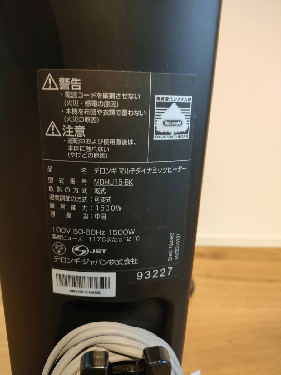 売り切り！美品一冬のみ使用。 DeLonghi デロンギ マルチダイナミック