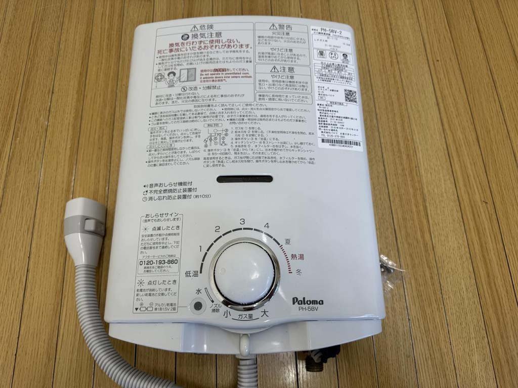 Paloma ガス瞬間湯沸器 PH-58V-1 LPガス用 Paloma ガス瞬間湯沸器 PH