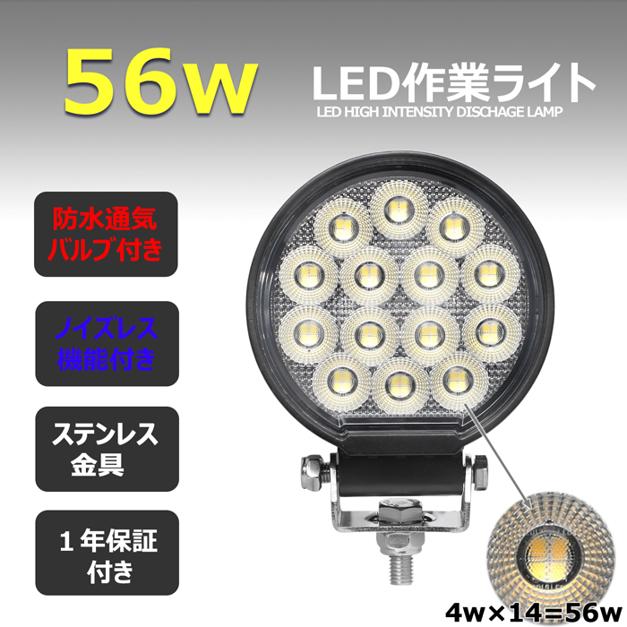 0706-4-56w【2個セット】 丸形 前照灯 LED作業灯 フォグランプ 路肩灯 補助灯12V24V投光器 バックランプ デッキライト 荷台灯 ワークライト