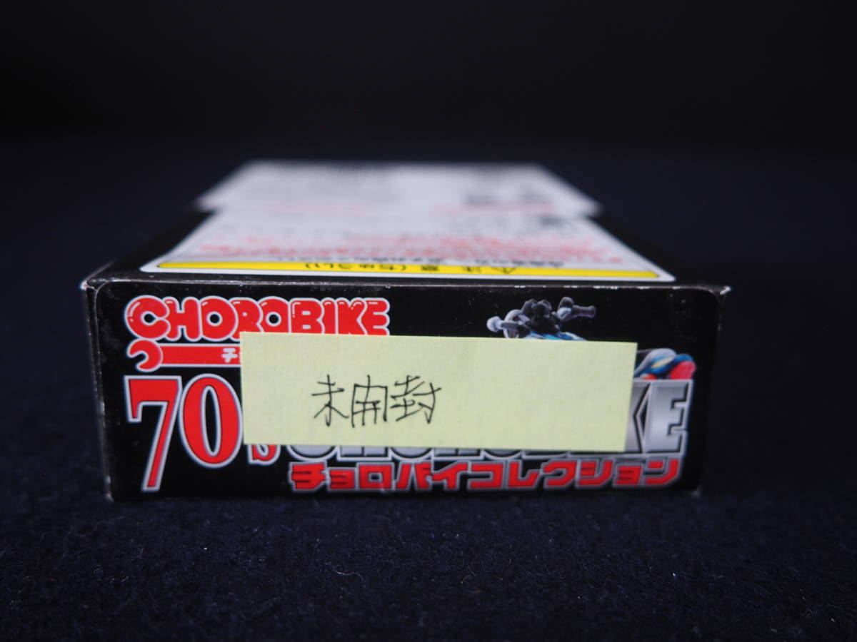 未開封】70's CHOROBIKE チョロバイコレクション 12個セット 【公式通販】