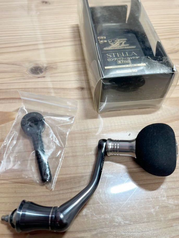 シマノ 夢屋 14ステラ ロングパワーハンドル H-2 57㎜　STELLA YUMEYA