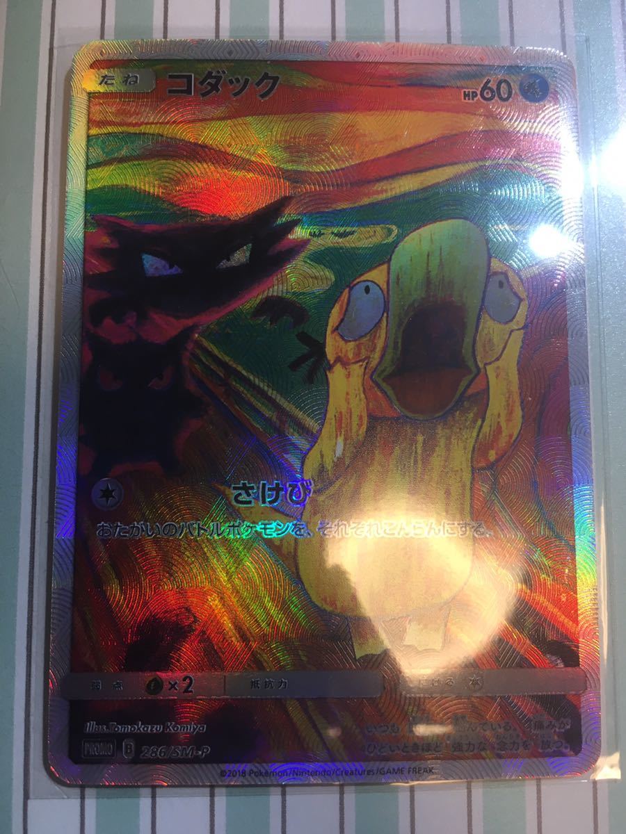ポケモン ムンク コダック プロモ PROMO B 286/SM-P トレカ 【公式通販】