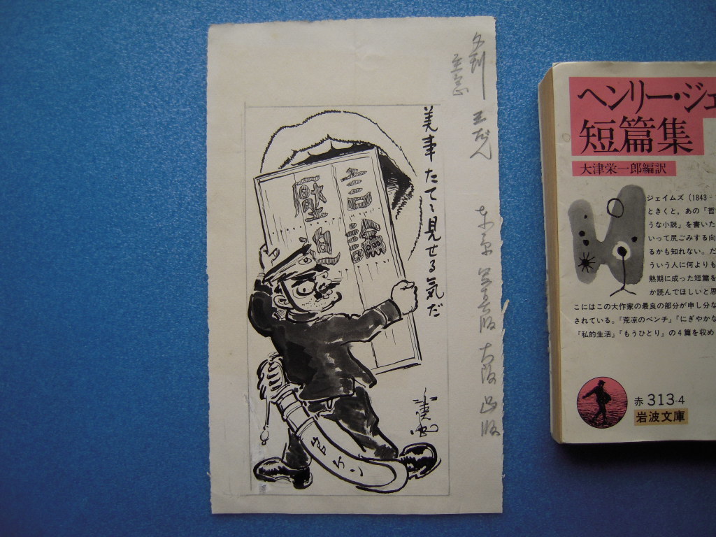 「北澤楽天漫画原画『言論壓迫 美事たてて見せる気だ』大正13頃」【真作】