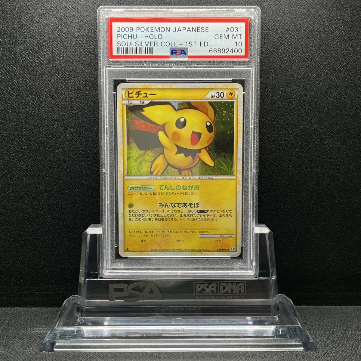 PSA 10 GEM MINT Pichu L1 ピチュー 031/070 他にも鑑定品出品中
