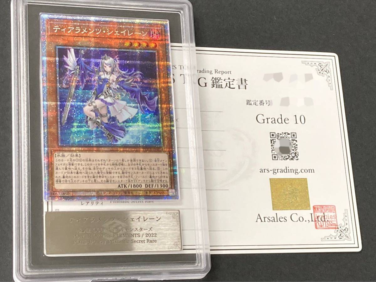 ティアラメンツシェイレーン プリズマ PSA10 遊戯王 状態B】ティアラ