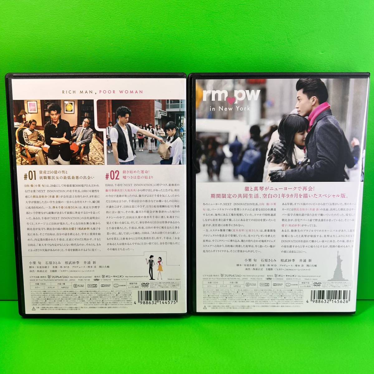 リッチマンプアウーマンDVD BOX&inニューヨーク リッチマン