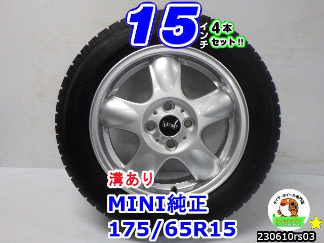 [中古スタッドレスタイヤホイール4本セット]MINI純正[15x5.5J+45/100/4H]溝あり/トーヨー(ガリットG5)[175/65R15]