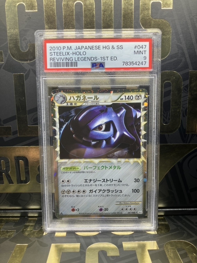 ハガネール LEGEND 1st よみがえる伝説 PSA9 【公式通販】