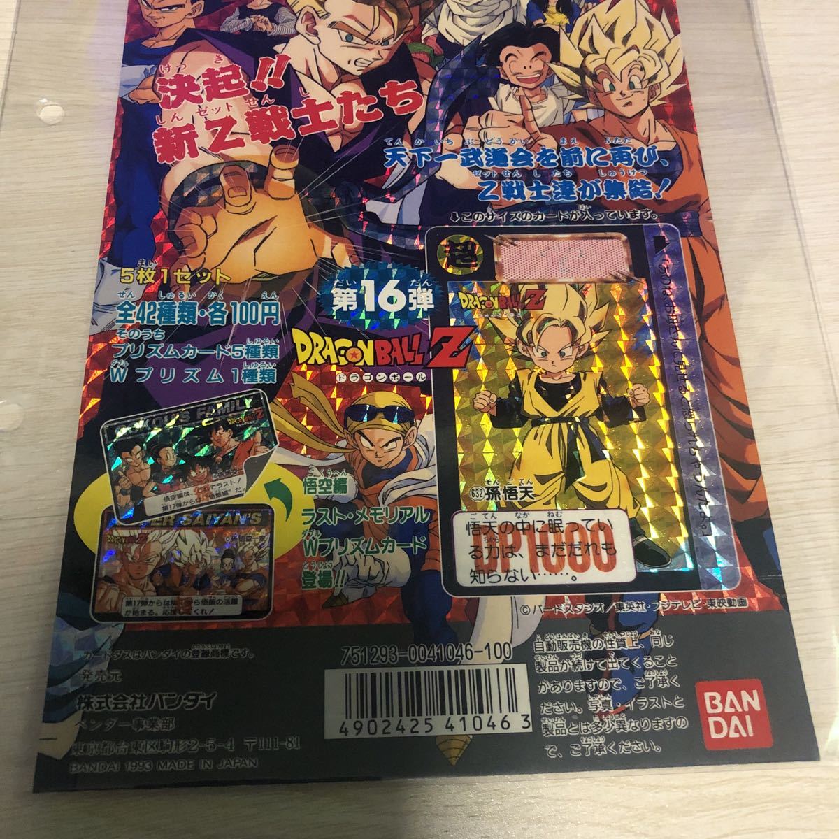 ゲーム ドラゴンボール カードダス 本弾 16弾 台紙 ディスプレイ