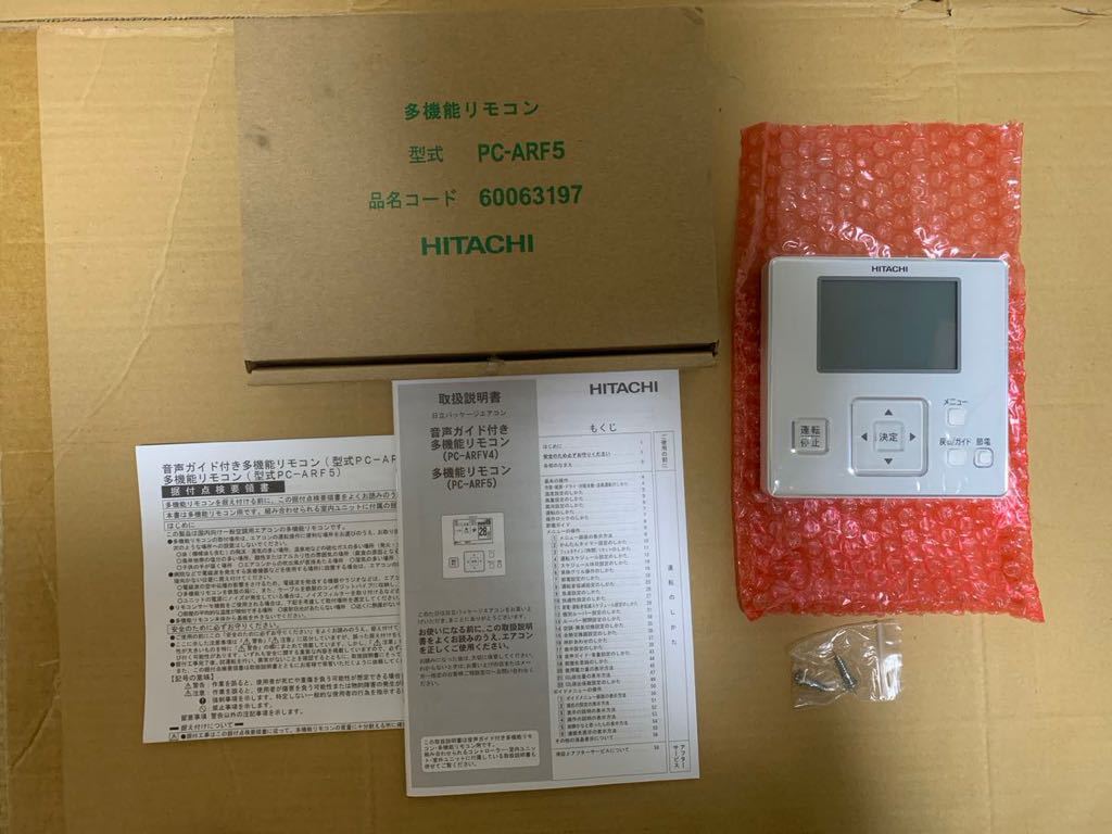 新品☆日立業務用エアコン リモコン PC-ARF5 多機能リモコン