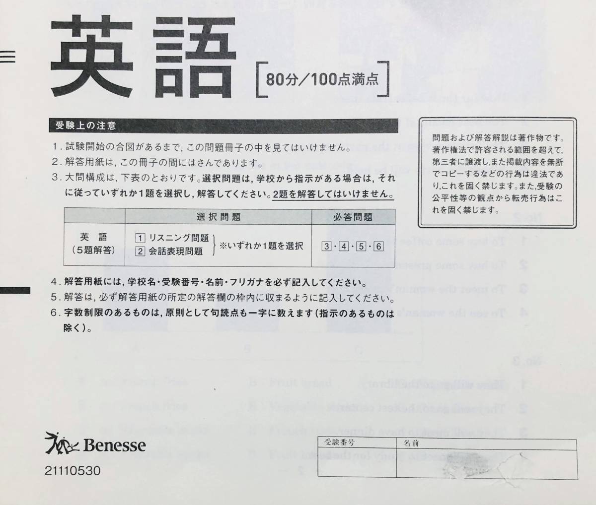 進研模試 ベネッセ 高1 総合学力テスト 2022年度11月 英語/数学
