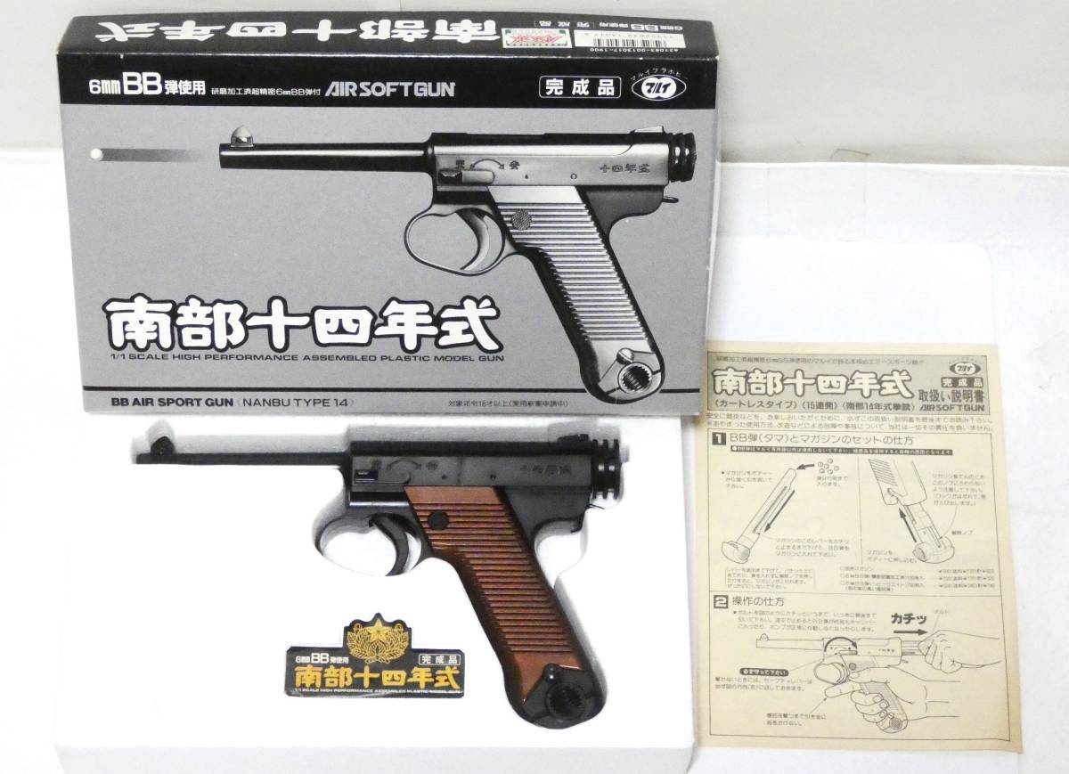 5817T/マルイ 南部十四年式 6mm BB弾 エアーコッキングガン ASGK 東京