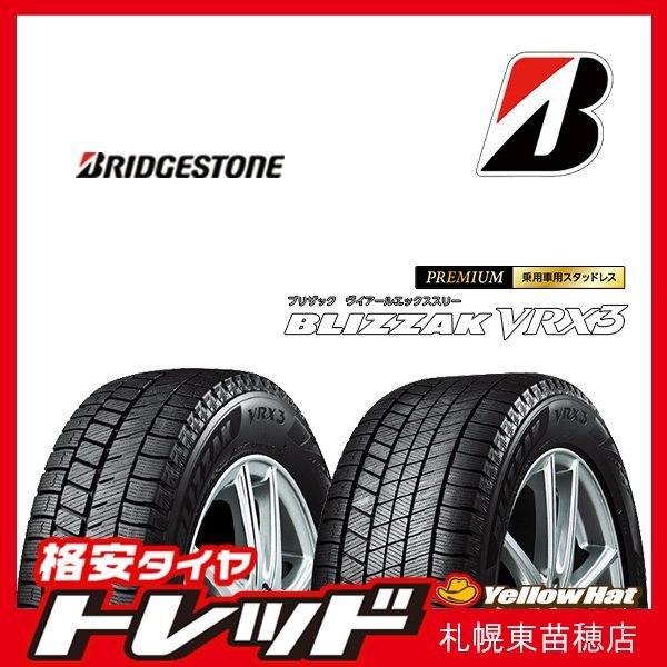 新作入荷，新作入荷，HOT 札幌 スタッドレスタイヤ 4本セット 215/60R17 BRIDGESTONE ブリヂストン BLIZZAK ブリザック VRX3 2022 23年製(ブリヂストン)｜売買されたオークション情報、yahooの商品情報をアーカイブ公開 - オークフ 17インチ
