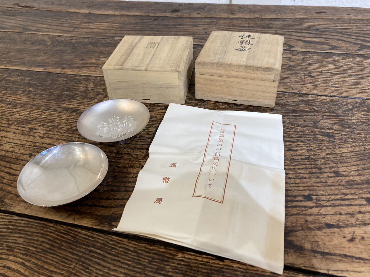 銀杯（純銀）と木製箱セット 銀盃2つセット 純銀盃 SILVER 木箱 総