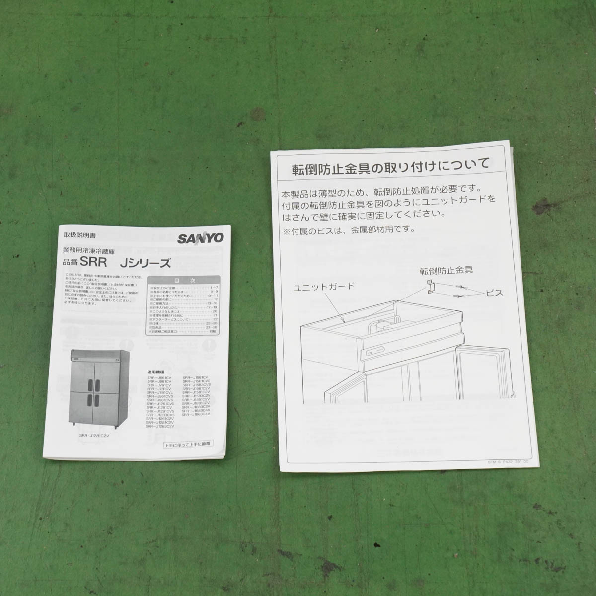 PG] 8日保証 2011年製 SRR-J661CV SANYO 三洋電機 業務用冷凍冷蔵庫