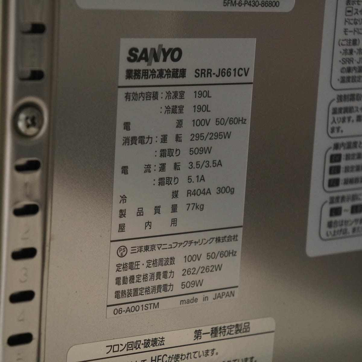 PG] 8日保証 2011年製 SRR-J661CV SANYO 三洋電機 業務用冷凍冷蔵庫