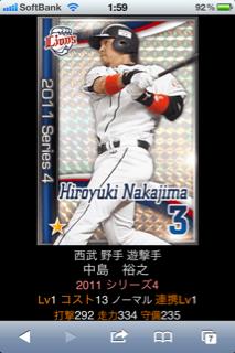 GREE プロ野球ドリームナイン(ドリナイ) ☆１中島×10(新品)_1