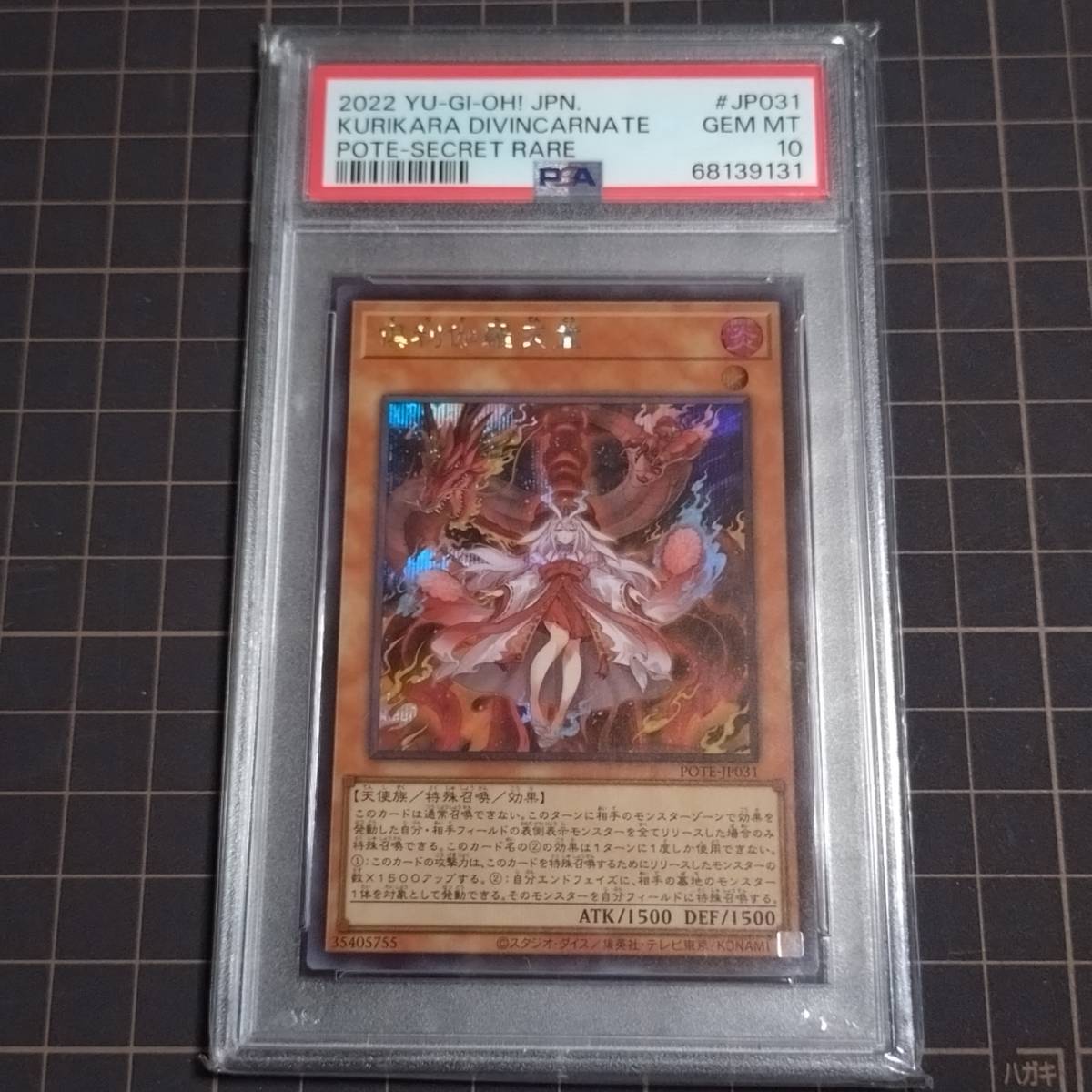 倶利伽羅天童 遊戯王 PSA10 #JP031 俱利伽羅天童 PSA10鑑定済〕倶利