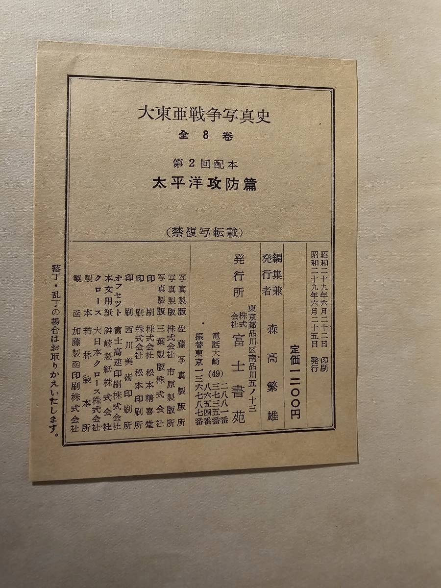 大東亜戦争記念写真帖 大東亜戦争写真史 1・2・3巻 セット / 富士書苑 | RAGNA.BY