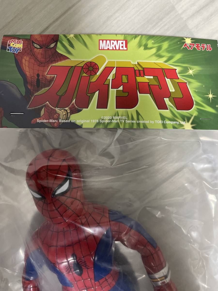 メディコムトイ スパイダーマン 東映 ソフビ