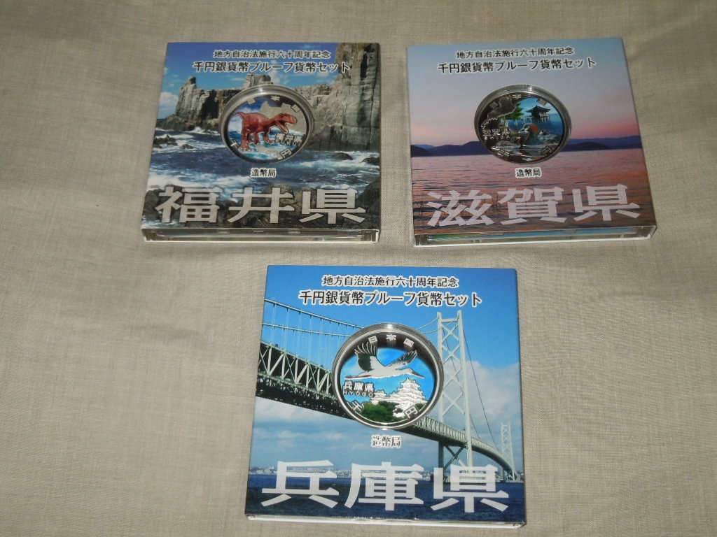  地方自治法施行60周年記念 千円銀貨プルーフ貨幣セット Aセット まとめて3点(平成)｜売買されたオークション情報、yahooの商品情報をアーカイブ公開 - オークファン 記念硬貨