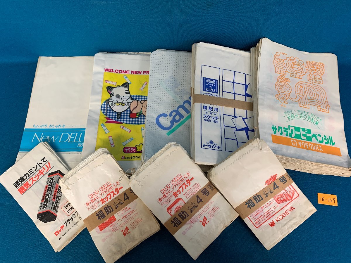 ★１６―１２９★レトロ紙袋大量　文房具屋さん トーカイノート サクラクレパス サクラクーピー キャンパス 等 大小 アンティーク[100]