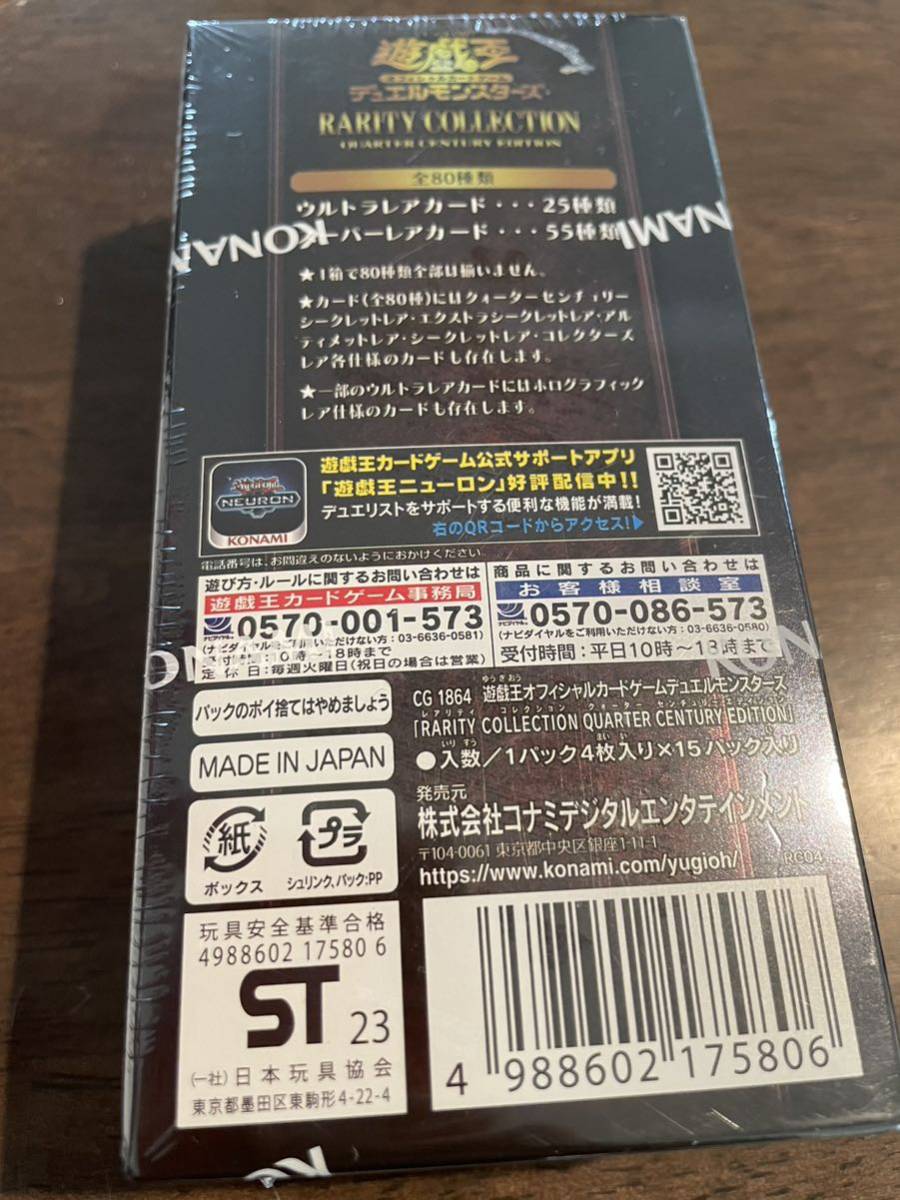 25th レアリティコレクション 29ボックス 遊戯王 RARITY COLLECTION