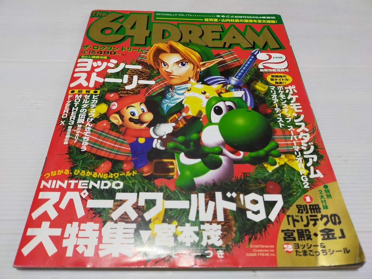 64DREAM ロクヨン 64ドリーム 2001年2月号 レア品 The64ドリーム