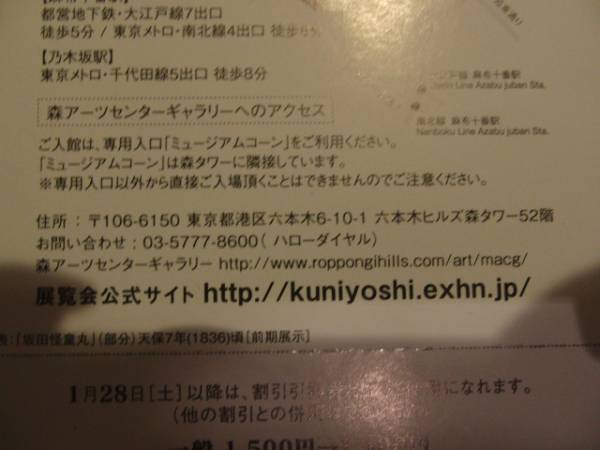 歌川国芳展　森アーツセンターギャラリー　ペア_3