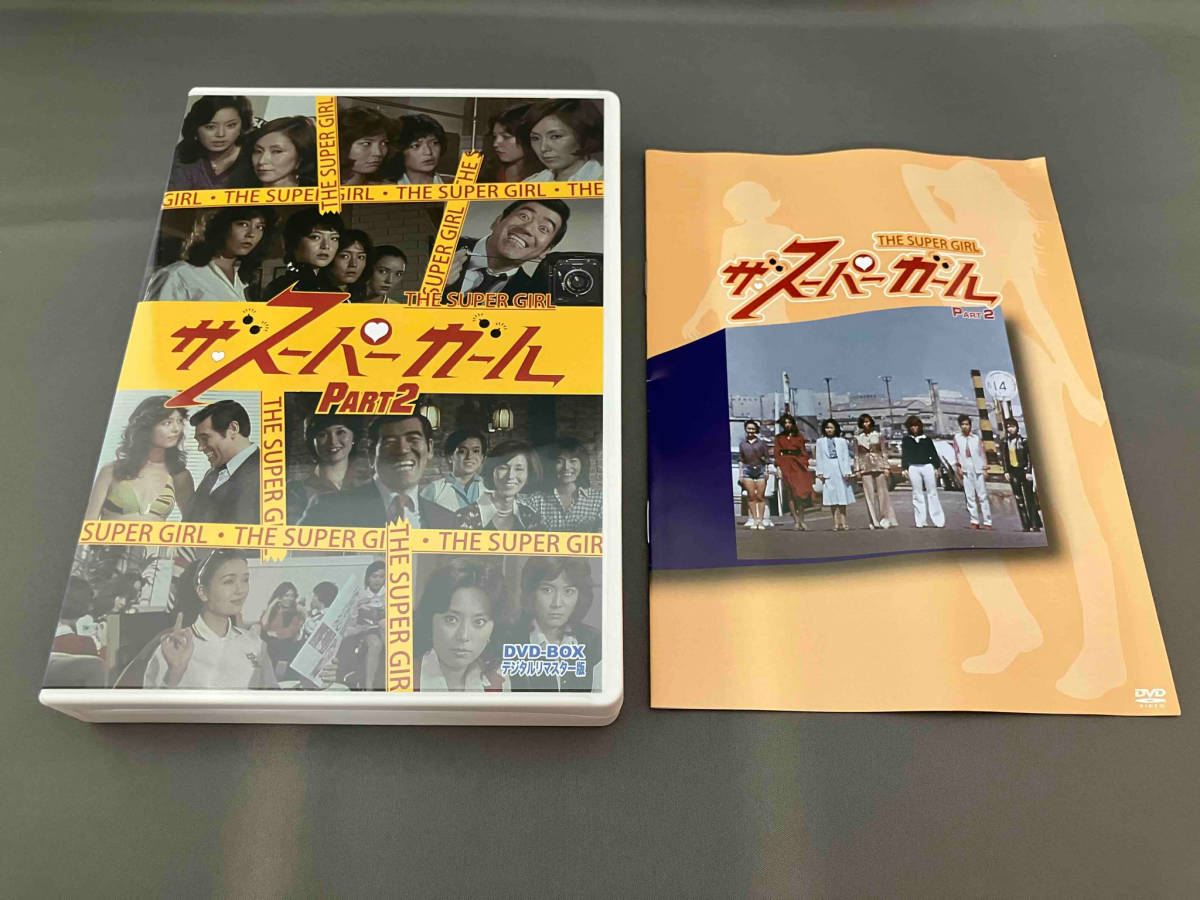 ザ・スーパーガール DVD-BOX Part2 デジタルリマスター版 6枚組 【公式