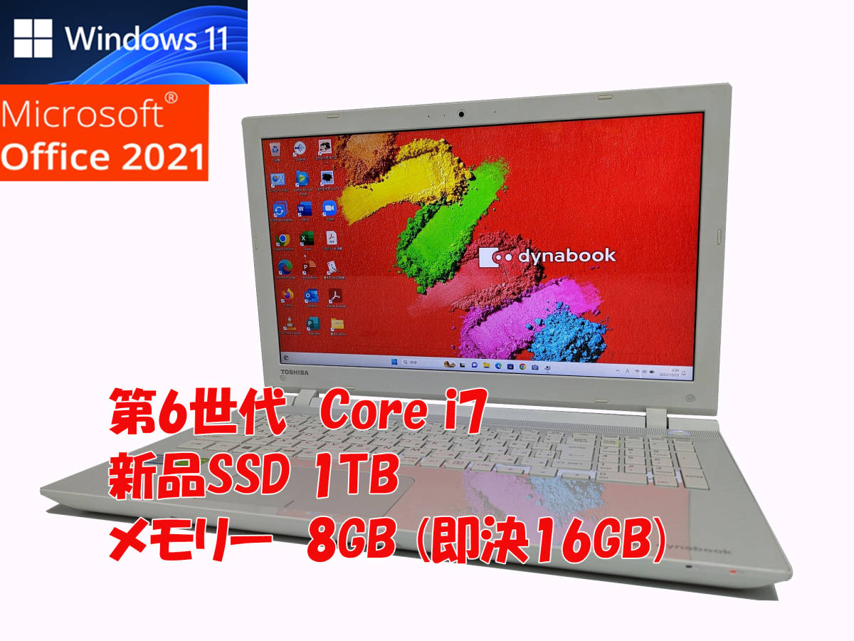 驚きの速さ！ 最高峰Core i7 Windows11 ノートパソコン SSD