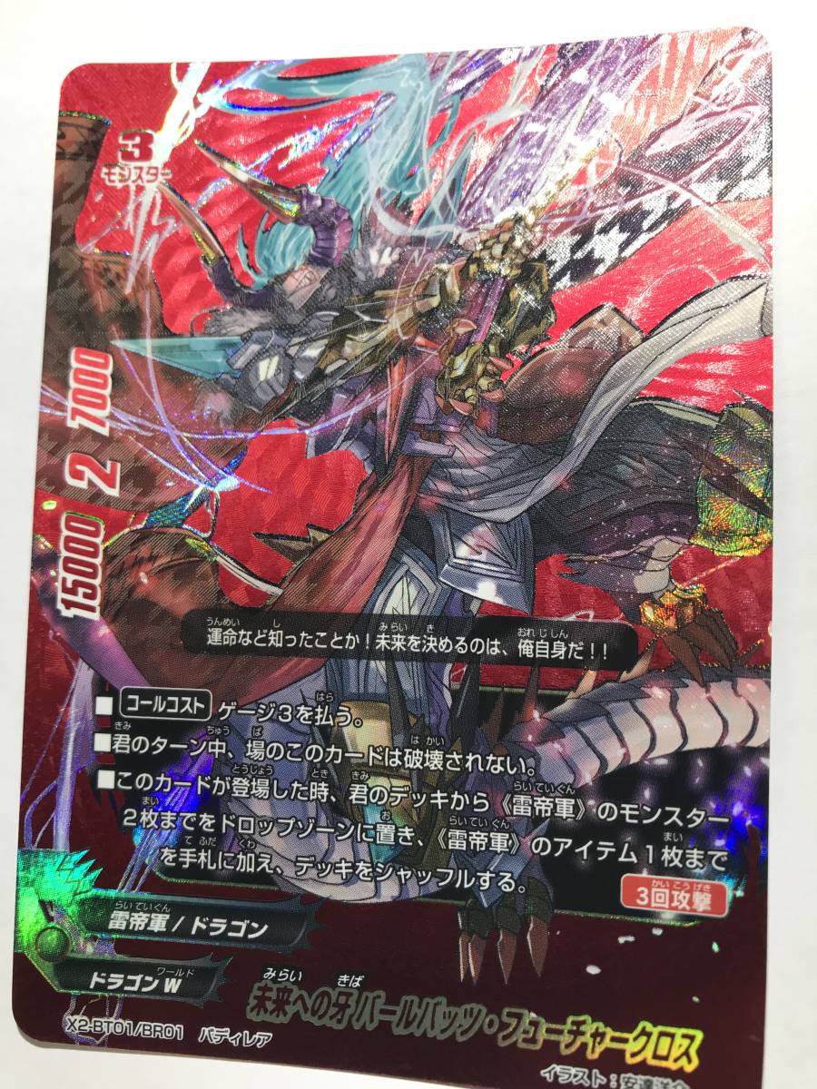 ☆バディファイト☆バディレアカード☆tcg☆ BF☆未来への牙