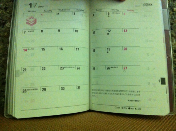 ☆同志社大学限定 2012年度スケジュール帳☆_2