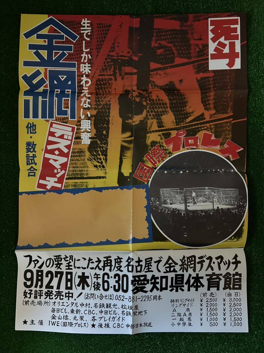 レトロ プロレス ポスター z2180 ポスター 新日本プロレス WWF ビッグ