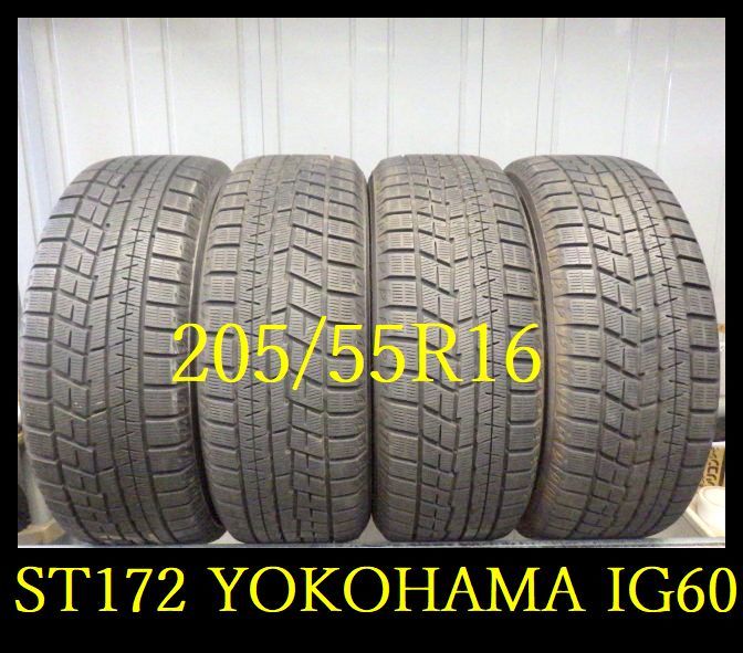 【ST172】KM2310163送料無料・代引き可 店頭受取可 2018年製造 約8.5部山●YOKOHAMA ICE GUARD IG60●205/55R16●4本