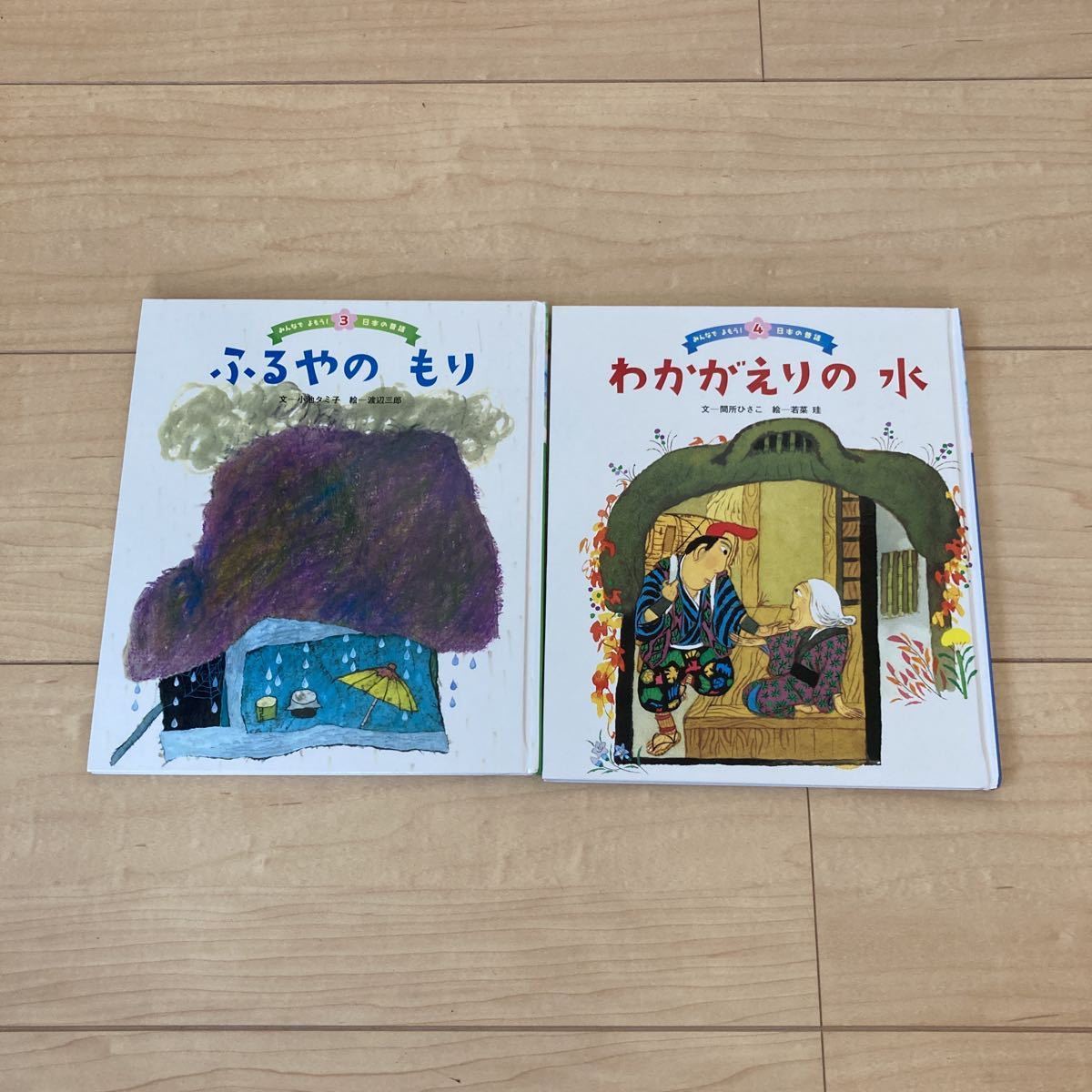 美品 幼稚園児向け 絵本 みんなでよもう！ 日本の昔話 12冊セット チャイルド本社 _3