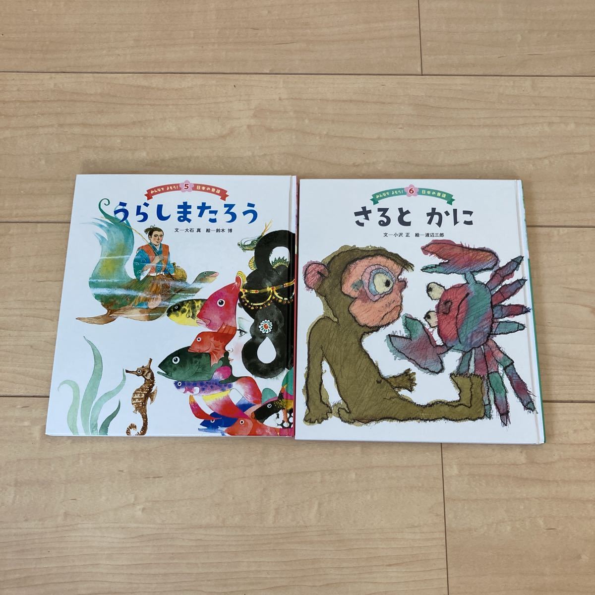 美品 幼稚園児向け 絵本 みんなでよもう！ 日本の昔話 12冊セット チャイルド本社 _4