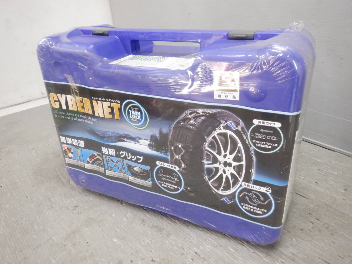 即決 未使用 未開封 非金属 ゴム チェーン サイバーネット 195/65R15 