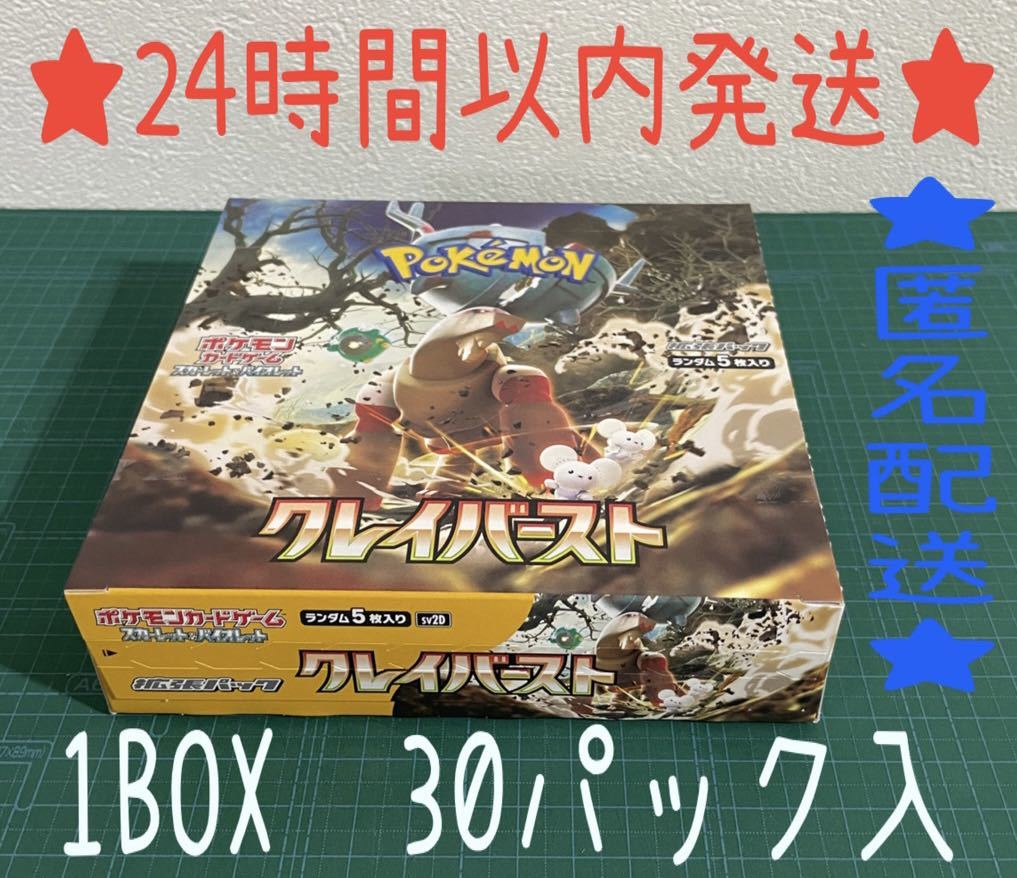 ★1円スタート★ ポケモンカード　クレイバースト　　1BOX 30パック