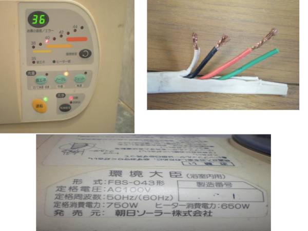 朝日ソーラー 浴用循環浄化装置 環境大臣 FBS－043 24時間風呂(バス