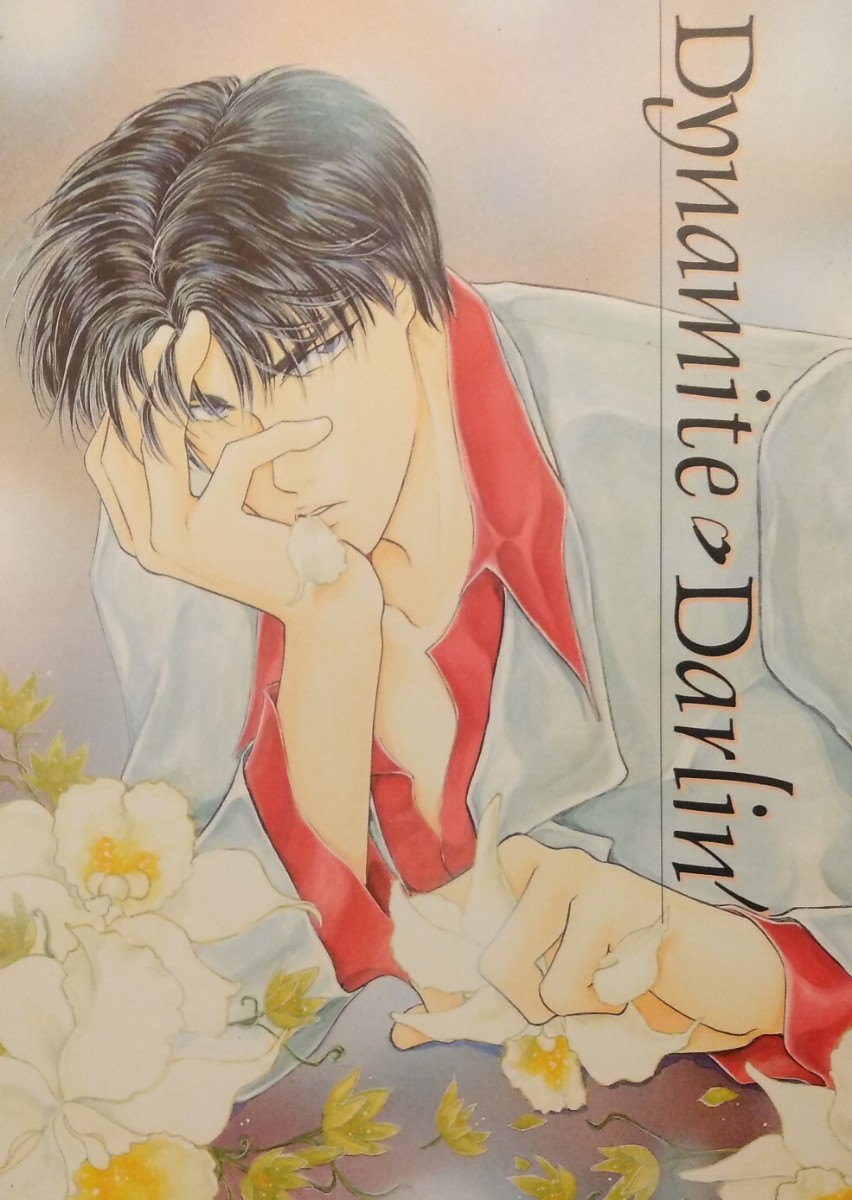 スラムダンク 同人誌 流川×花道 流花 レディスJUMP 竜町みけ 姉川風奈 LADIES\' JUMP 1995 同人誌 スラムダンク 流花 竜 流川×花道百合物語レディスJUMP 灰になる スラムダンク 同人誌 流川×花道 流花 レディスJUMP 竜町みけ 姉川風奈 LADIES\' JUMP 1995 同人誌 スラムダンク 流花 竜 流川×花道百合物語レディスJUMP 灰になる