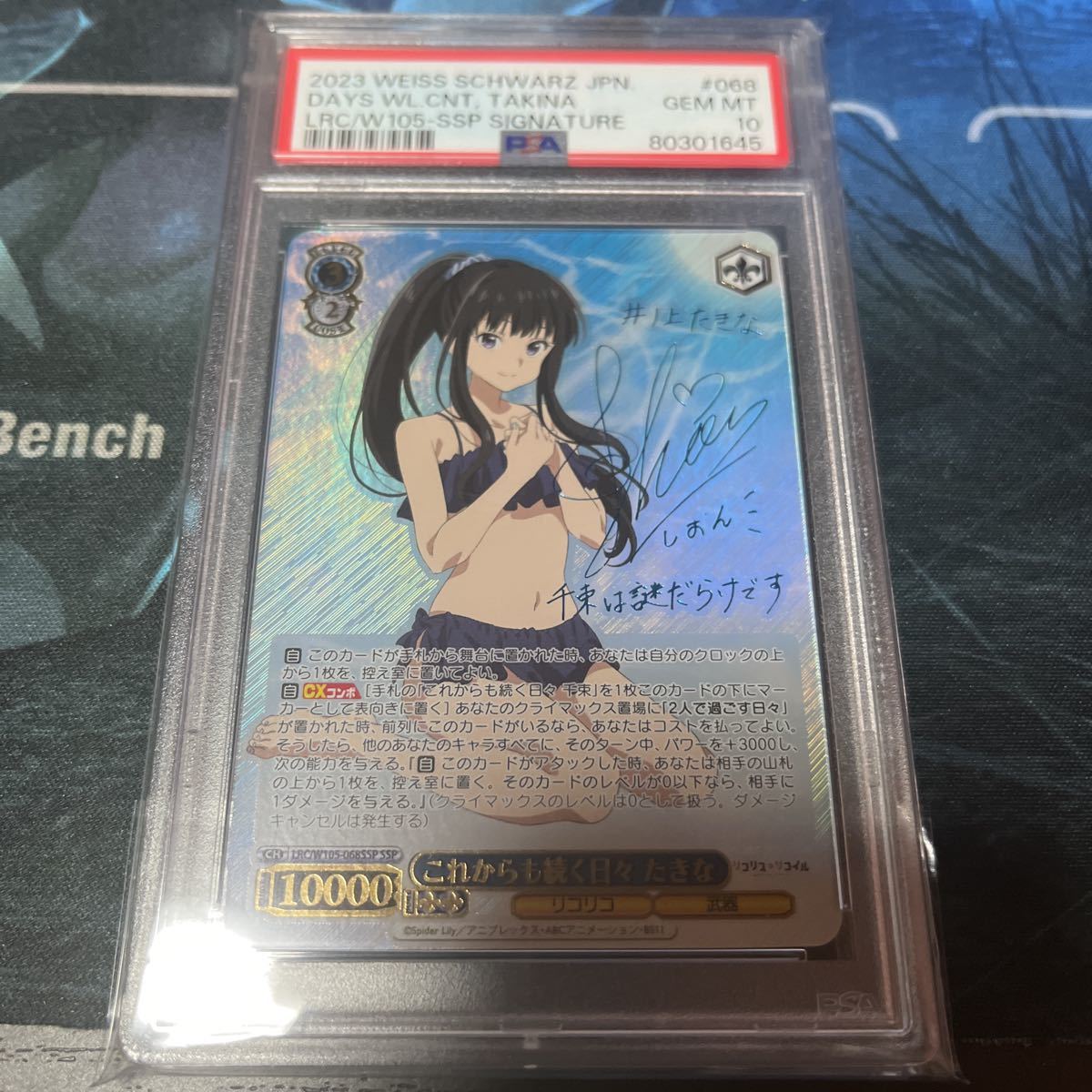 PSA10これからも続く日々たきな SSP ヴァイスシュバルツ