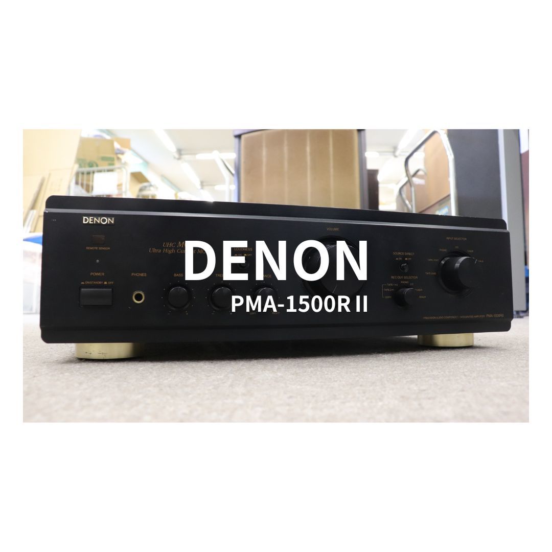 音出し確認済】DENON PMA-1500RⅡ プリメインアンプ 027JZB444 【公式